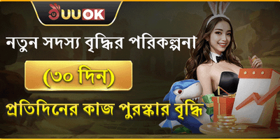 ১০০% নতুন সদস্য স্বাগতম বোনাস promotion